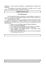 Referāts 'Блогерство - новый формат журналистики', 12.