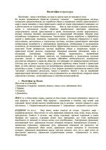 Konspekts 'Философия и культура. Философские учения разных стран и народов', 1.