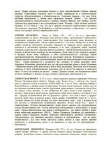 Konspekts 'Философия и культура. Философские учения разных стран и народов', 3.