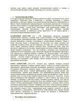 Konspekts 'Философия и культура. Философские учения разных стран и народов', 6.