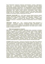 Konspekts 'Философия и культура. Философские учения разных стран и народов', 7.