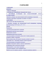 Referāts 'Внутренняя демотивация персонала', 2.