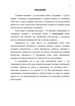 Referāts 'Внутренняя демотивация персонала', 3.