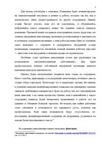 Referāts 'Внутренняя демотивация персонала', 7.