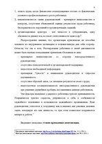 Referāts 'Внутренняя демотивация персонала', 8.