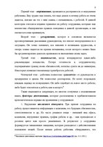 Referāts 'Внутренняя демотивация персонала', 9.