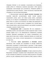 Referāts 'Внутренняя демотивация персонала', 10.