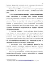 Referāts 'Внутренняя демотивация персонала', 11.