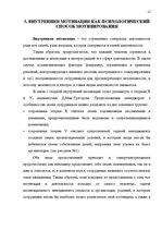 Referāts 'Внутренняя демотивация персонала', 12.