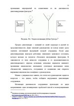 Referāts 'Внутренняя демотивация персонала', 13.