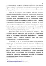 Referāts 'Внутренняя демотивация персонала', 14.
