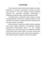 Referāts 'Внутренняя демотивация персонала', 15.