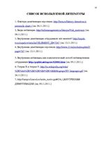 Referāts 'Внутренняя демотивация персонала', 16.