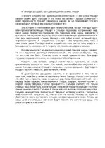 Eseja 'Моцарт: "Гений и злодейство - две вещи несовместные..."', 1.