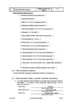 Konspekts 'Civilās aizsardzības plāns komersantam "XXX"', 50.