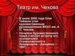 Prezentācija 'Театры Москвы', 9.