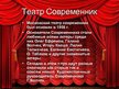 Prezentācija 'Театры Москвы', 13.
