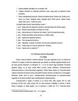 Diplomdarbs 'Lauku tūrisms Kurzemē', 42.