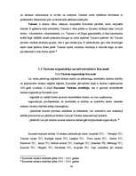 Diplomdarbs 'Lauku tūrisms Kurzemē', 46.