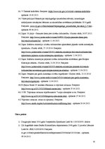 Diplomdarbs 'Cilvēku tirdzniecības tiesiskā regulējuma problēmas', 92.