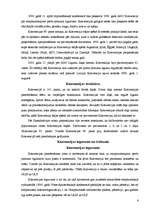 Referāts 'ANO 1980.gada Konvencija par starptautiskajiem preču pirkuma līgumiem', 6.