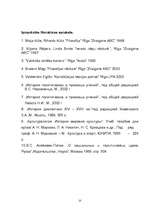 Referāts 'Tiesību izpratne Žana Žaka Ruso mācībā', 23.