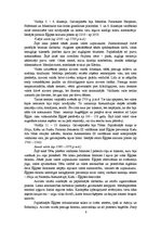 Referāts 'Senā Ēģipte', 9.