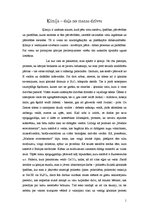 Eseja 'Ķīmija - daļa no manas dzīves', 1.