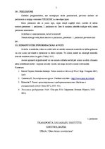 Paraugs 'Jūrmalas slimnīcas informatīvā sistēma', 24.