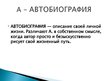 Prezentācija 'Русская литература от А до Я', 2.