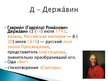 Prezentācija 'Русская литература от А до Я', 6.