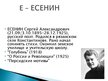 Prezentācija 'Русская литература от А до Я', 7.