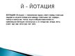 Prezentācija 'Русская литература от А до Я', 12.
