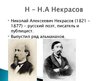 Prezentācija 'Русская литература от А до Я', 16.