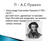 Prezentācija 'Русская литература от А до Я', 18.