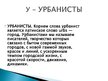 Prezentācija 'Русская литература от А до Я', 22.