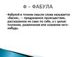 Prezentācija 'Русская литература от А до Я', 23.