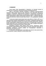 Referāts 'Защита ценных бумаг', 3.