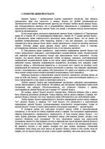 Referāts 'Защита ценных бумаг', 4.