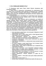 Referāts 'Защита ценных бумаг', 6.