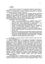 Referāts 'Защита ценных бумаг', 8.