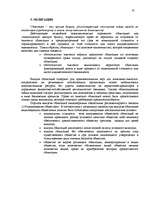 Referāts 'Защита ценных бумаг', 10.