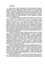 Referāts 'Защита ценных бумаг', 11.