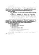 Referāts 'Защита ценных бумаг', 15.