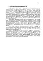 Referāts 'Защита ценных бумаг', 16.