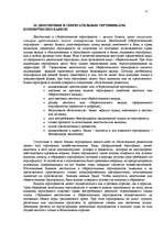 Referāts 'Защита ценных бумаг', 17.