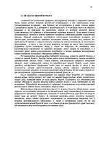 Referāts 'Защита ценных бумаг', 19.