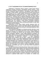 Referāts 'Защита ценных бумаг', 20.