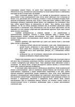 Referāts 'Защита ценных бумаг', 21.