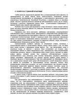 Referāts 'Защита ценных бумаг', 22.